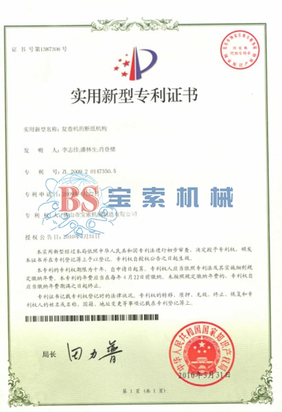 爱游戏官网（中国）有限公司官网实用新型专利证书