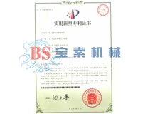 爱游戏官网（中国）有限公司官网实用新型专利证书