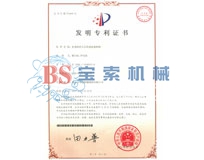 爱游戏官网（中国）有限公司官网发明专利证书