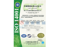 爱游戏官网（中国）有限公司官网ISO14001证书
