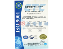 爱游戏官网（中国）有限公司官网ISO9001证书