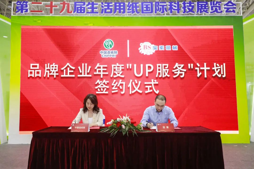 中国造纸院与爱游戏官网（中国）有限公司官网三度牵手，续签品牌企业年度“UP服务”计划合作
