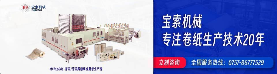 爱游戏官网（中国）有限公司官网机械20年卫生纸生产线专家